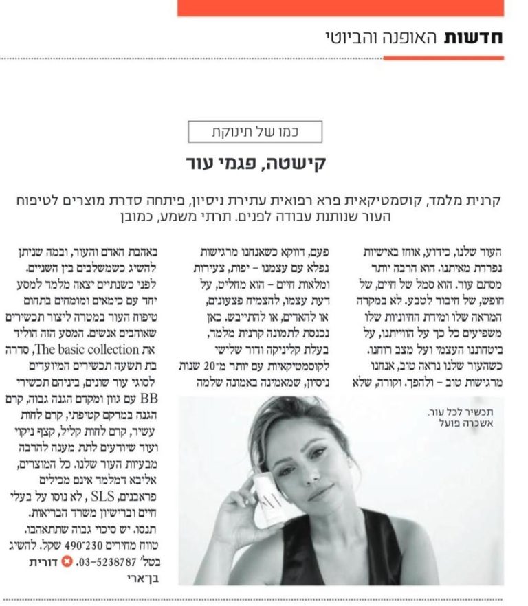 חדשות האופנה והביוטי